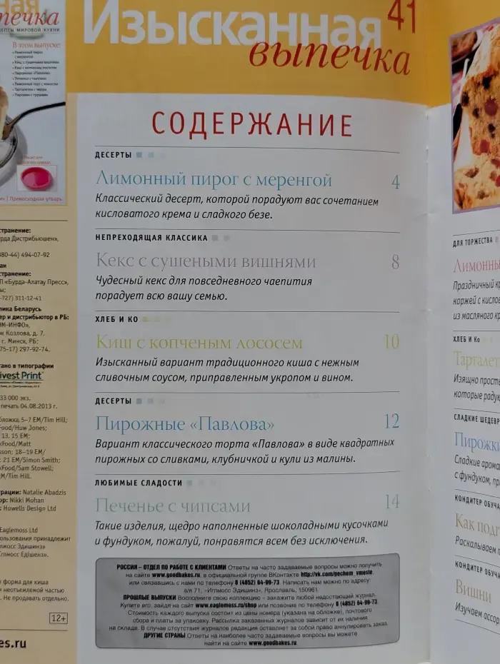 Изысканная выпечка. Выпуск № 41/2013