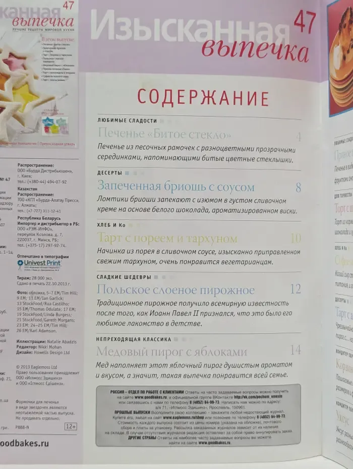 Изысканная выпечка. Выпуск № 47/2013