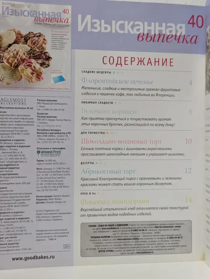 Изысканная выпечка. Выпуск № 40/2013