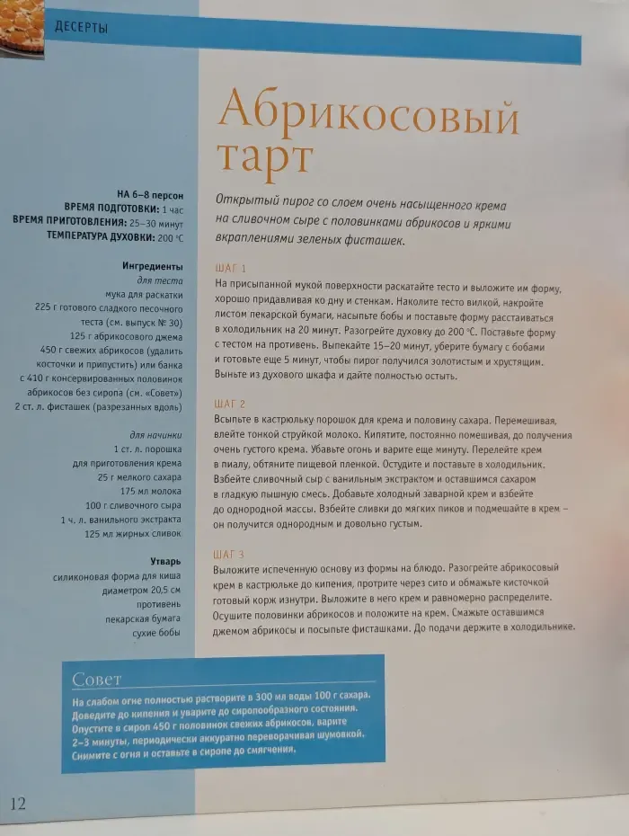 Изысканная выпечка. Выпуск № 40/2013