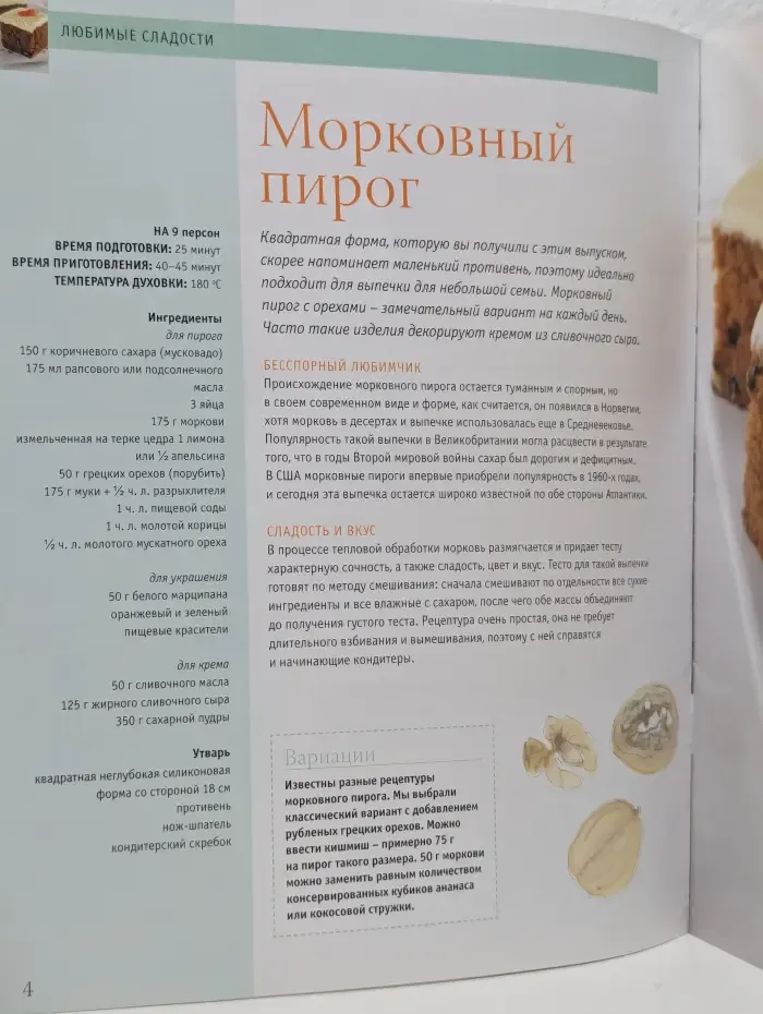 Изысканная выпечка. Выпуск № 54/2014