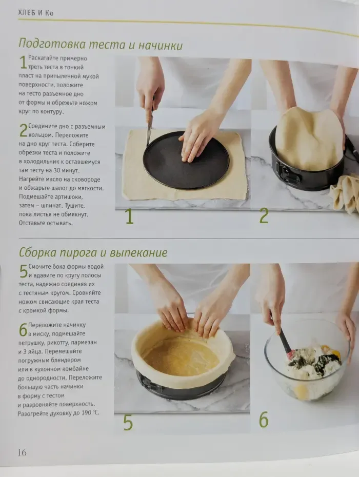 Изысканная выпечка. Пасхальный спецвыпуск 2013