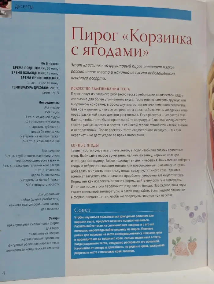 Изысканная выпечка. Выпуск № 55/2014