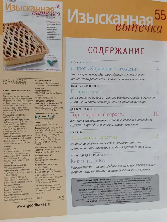 Изысканная выпечка. Выпуск № 55/2014