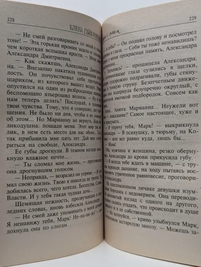 Романтические истории. Игра с огнем