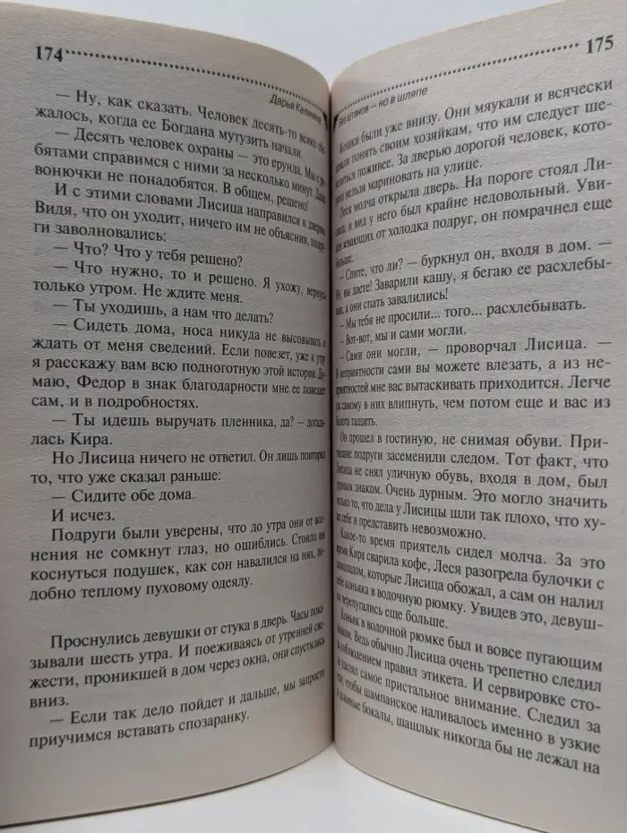 Иронический детектив. Без штанов - но в шляпе