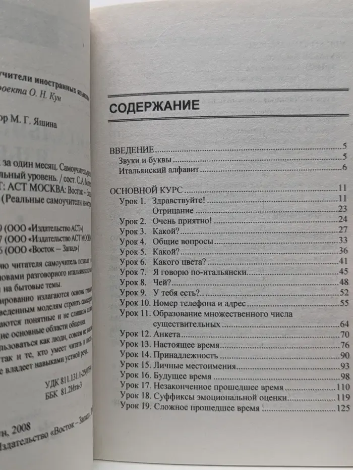 Реальные самоучители иностранных языков. Итальянский язык за один месяц