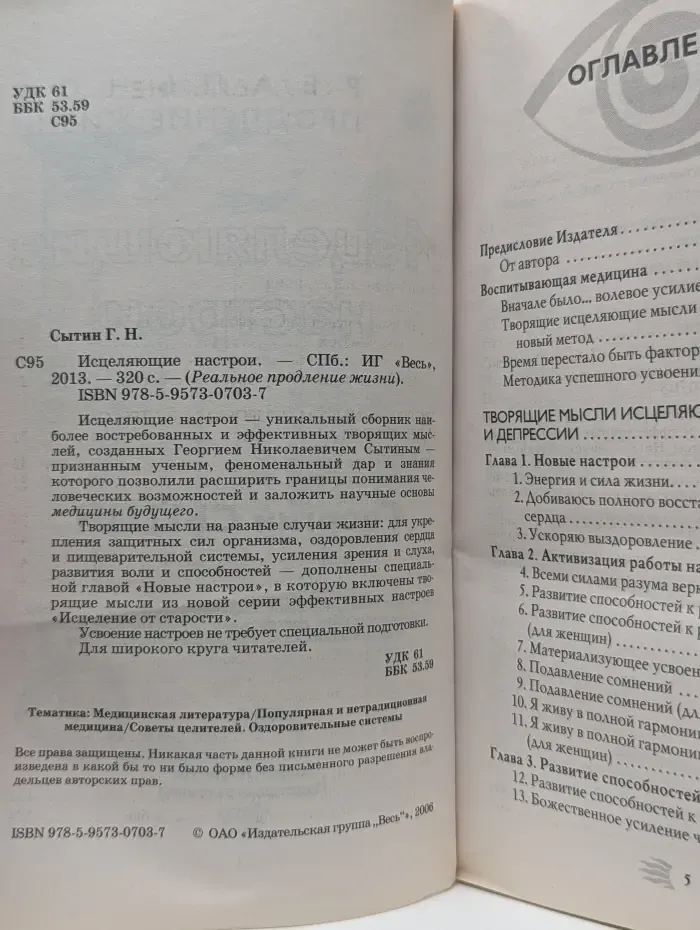 Реальное продление жизни. Исцеляющие настрои