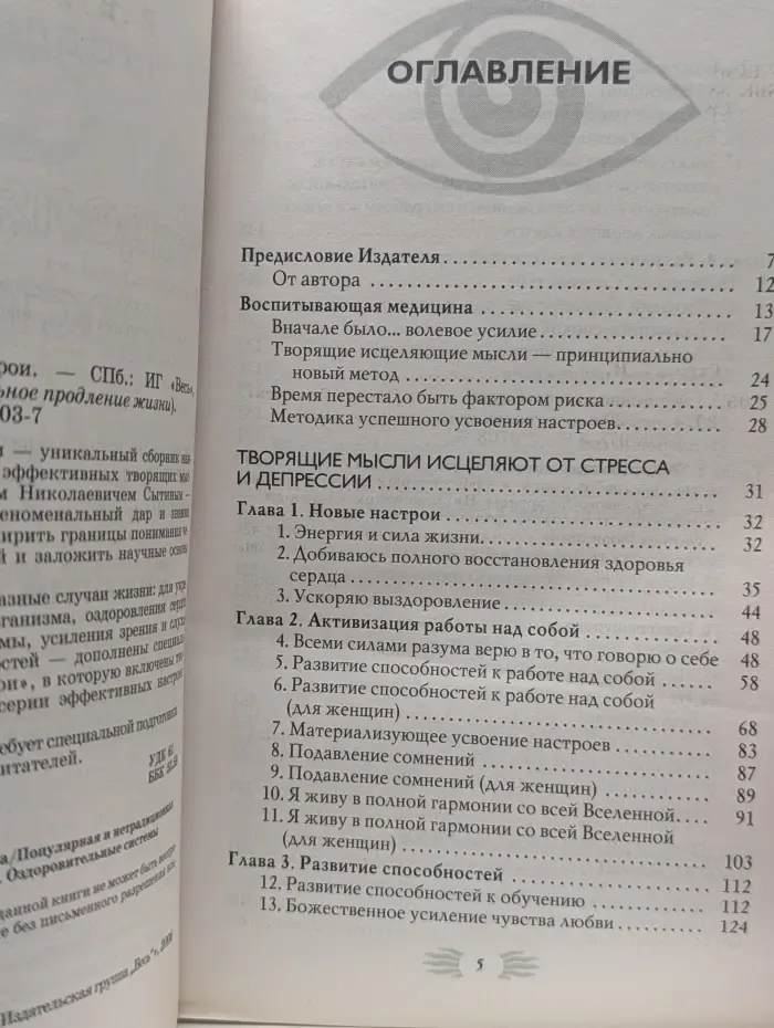 Реальное продление жизни. Исцеляющие настрои