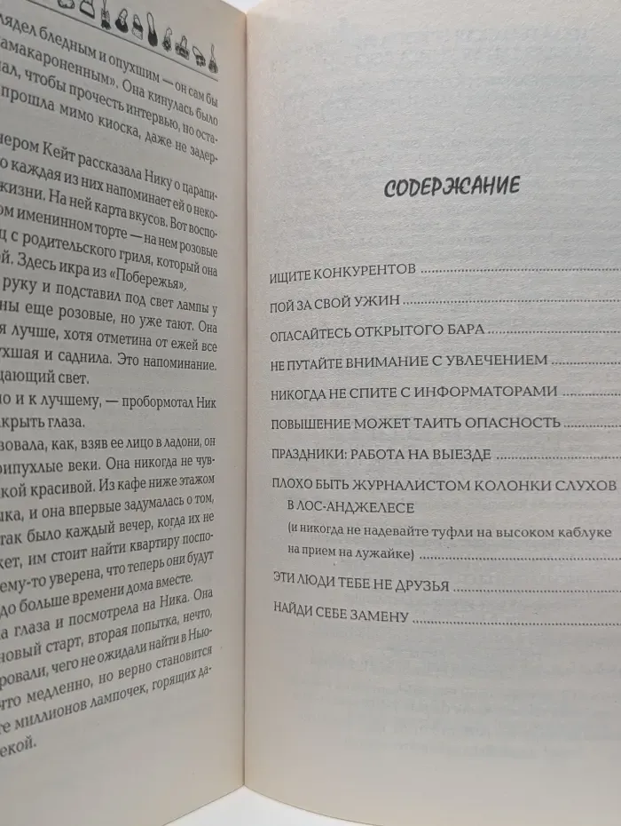 Почти знаменита, или Через сплетни к звездам