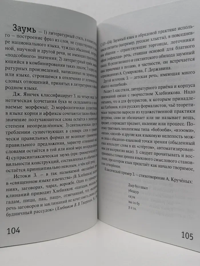 Поэтический словарь