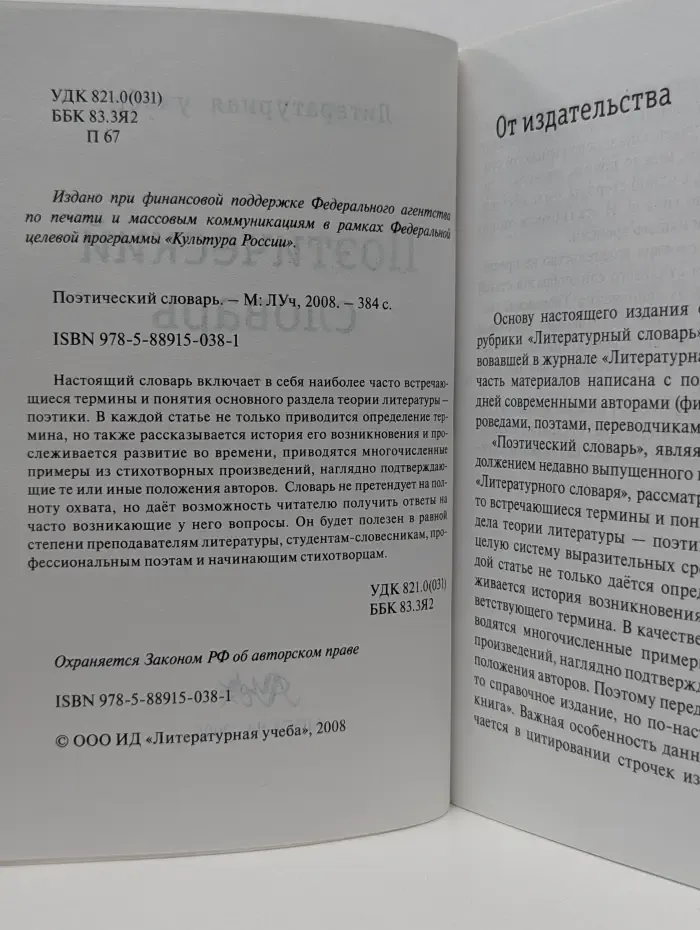 Поэтический словарь
