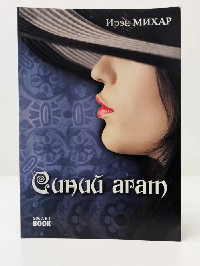 Синий агат