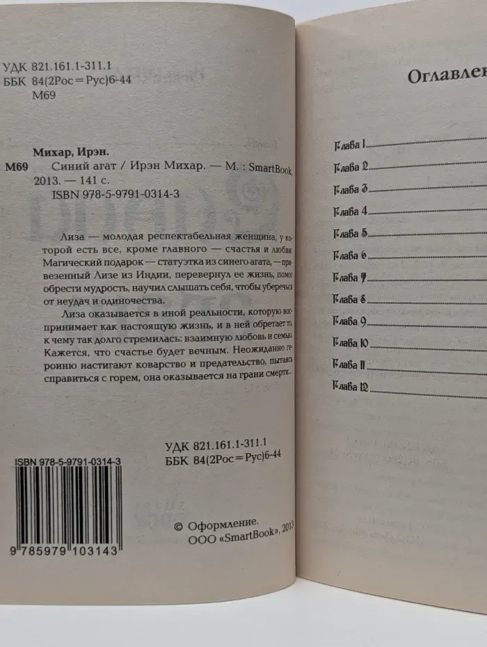 Синий агат