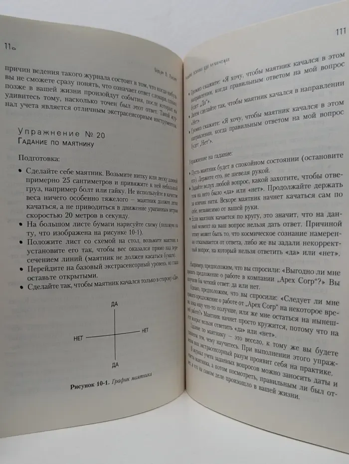 Знания из подсознания. Развитие психики для начинающих