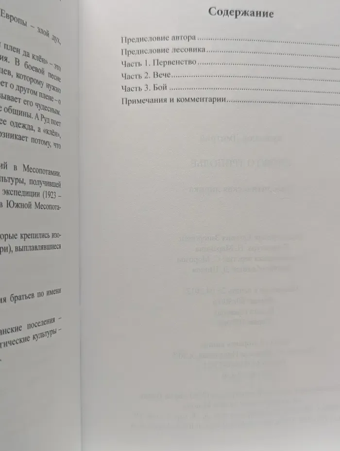 Слово о Триполье. Энеолитическая лирика