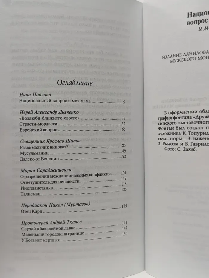 Национальный вопрос и моя мама