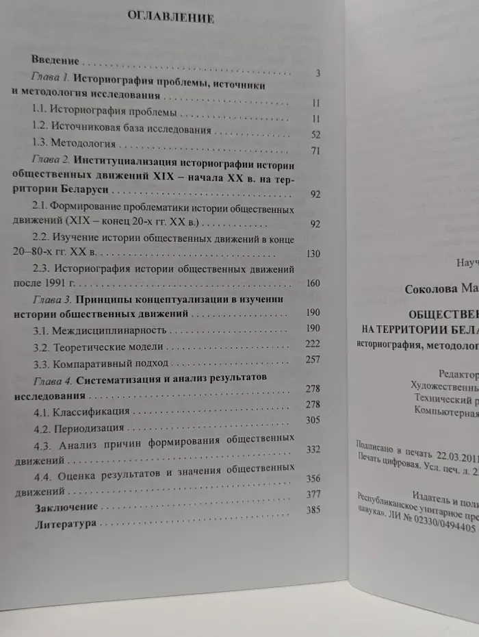 Общественные движения на территории Беларуси. XIX - начало XX века. Историография, методологические принципы исследования