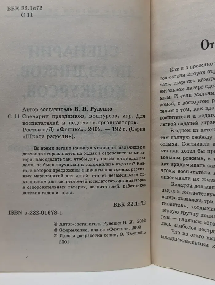 Школа радости. Сценарии праздников, конкурсов, игр. Для воспитателей и педагогов-организаторов