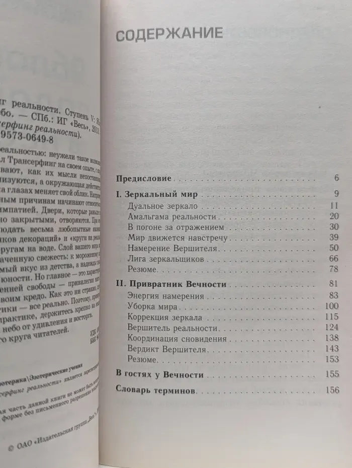 Трансерфинг реальности. Ступень V. Яблоки падают в небо