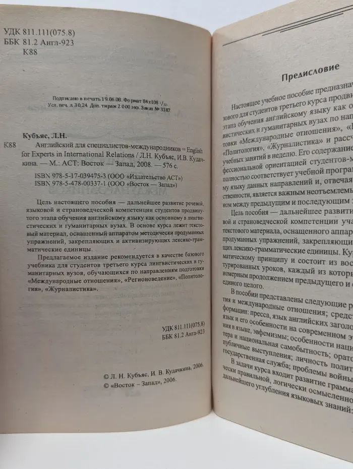 Английский для специалистов-международников