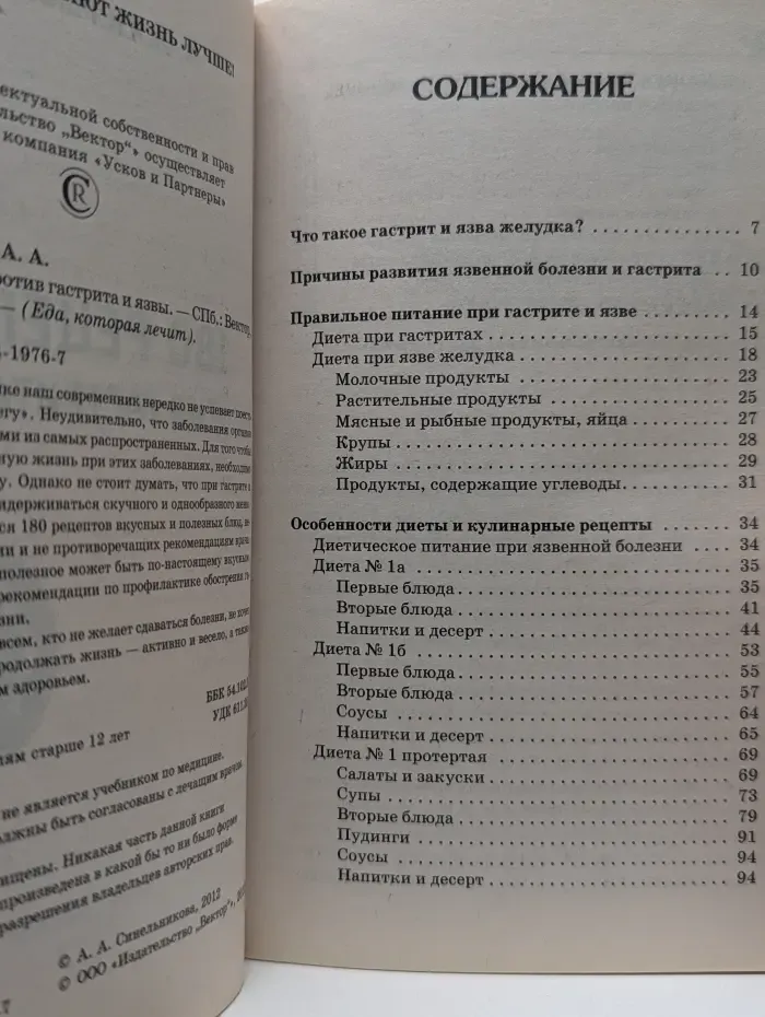 Еда, которая лечит. 180 рецептов против гастрита и язвы