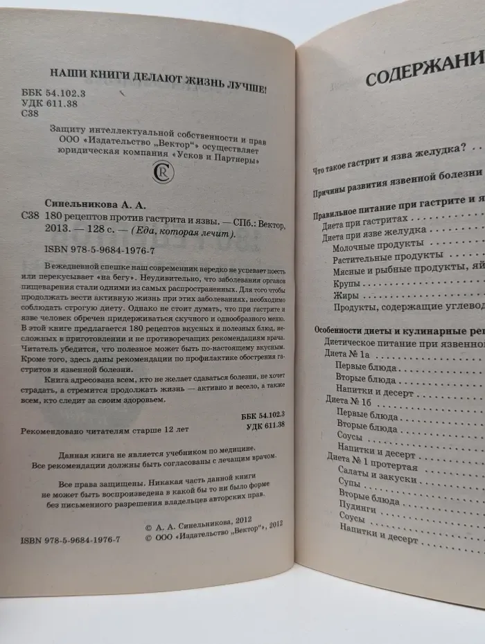 Еда, которая лечит. 180 рецептов против гастрита и язвы