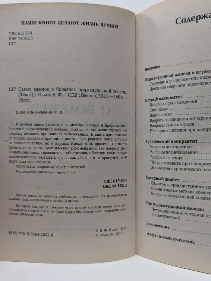 Best. Самое важное о болезнях поджелудочной железы