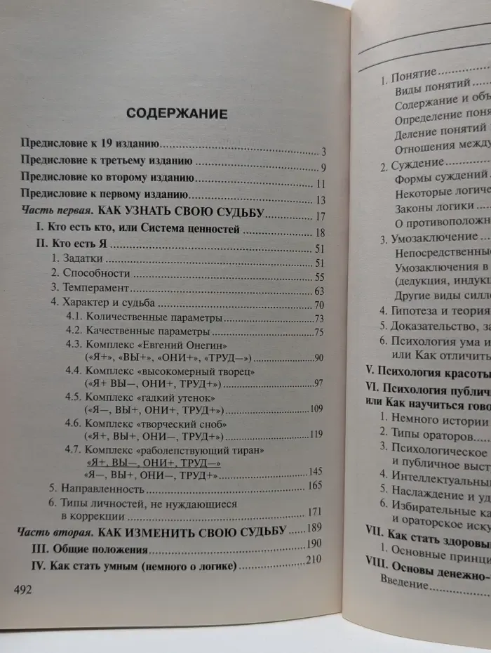 Психологические этюды. Как узнать и изменить свою судьбу. Способности, темперамент, характер