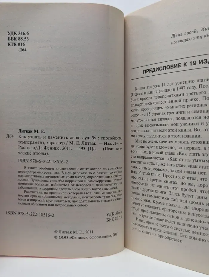 Психологические этюды. Как узнать и изменить свою судьбу. Способности, темперамент, характер