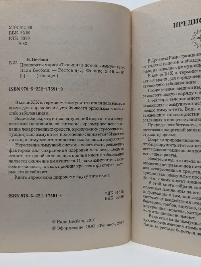 Панацея. Препараты марки Тяньши в помощь иммунитету