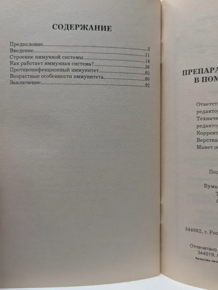 Панацея. Препараты марки Тяньши в помощь иммунитету