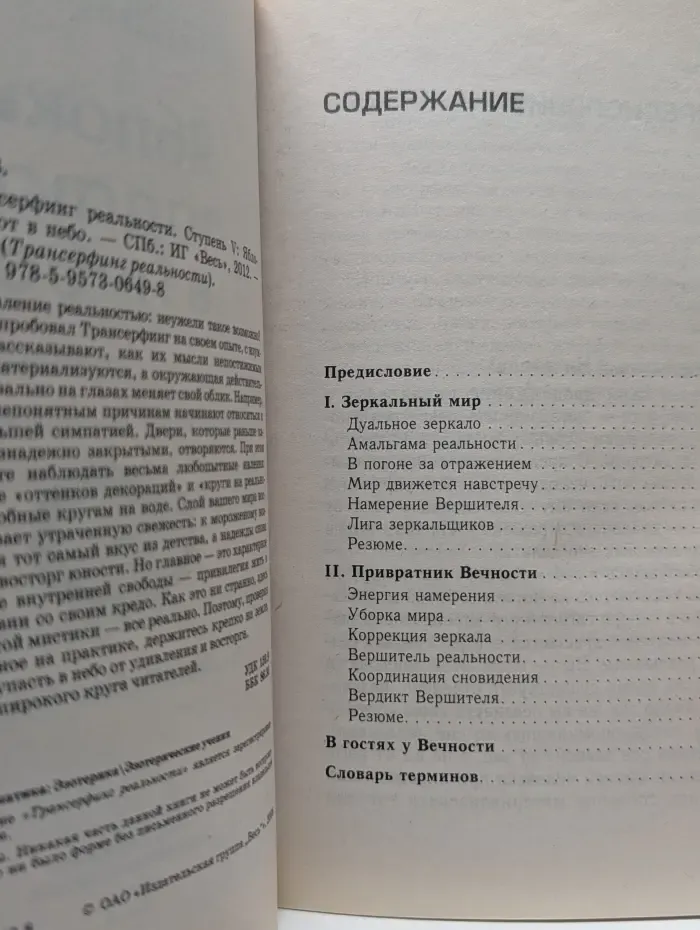 Трансферинг реальности.  Ступень 5. Яблоки падают в небо