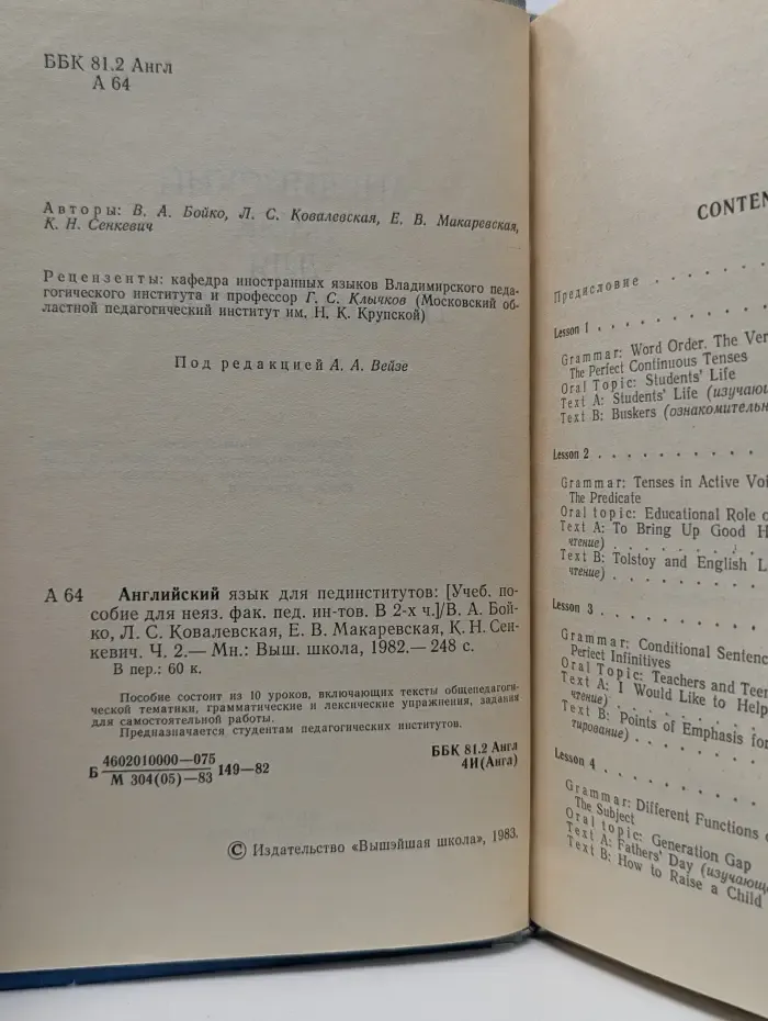 English for Pedagogical Institutes. Английский язык для пединститутов. В 2 частях. Часть 2
