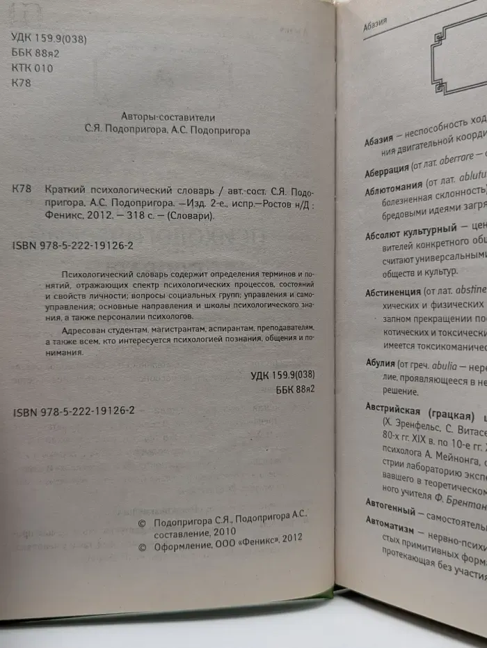 Словари. Краткий психологический словарь