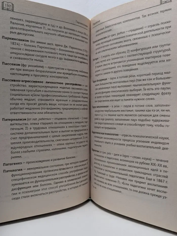 Словари. Краткий психологический словарь