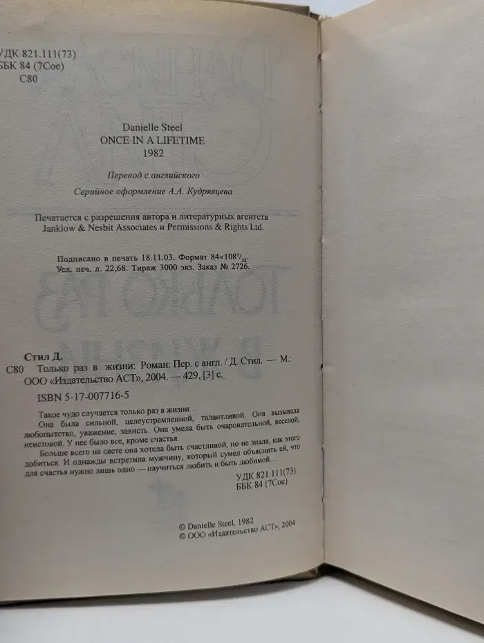 Только раз в жизни