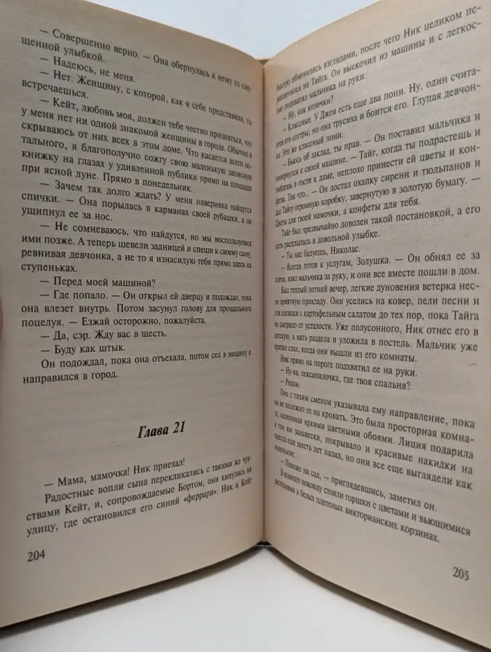 Сезон страсти