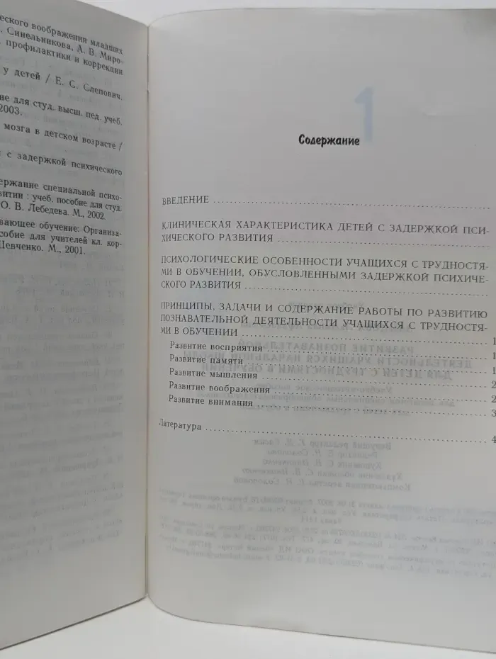 Развитие познавательной деятельности учащихся начальной школы для детей с трудностями в обучении