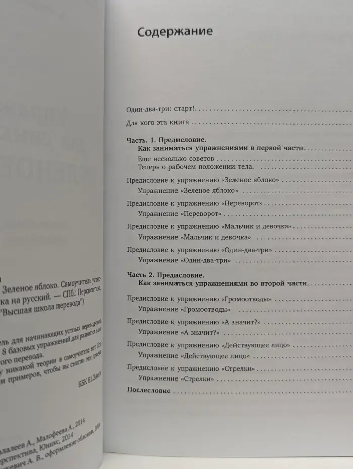 Высшая школа перевода. Упражнения для синхрониста. Зеленое яблоко. Самоучитель устного перевода с английского языка