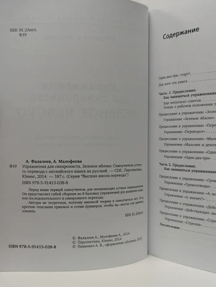 Высшая школа перевода. Упражнения для синхрониста. Зеленое яблоко. Самоучитель устного перевода с английского языка