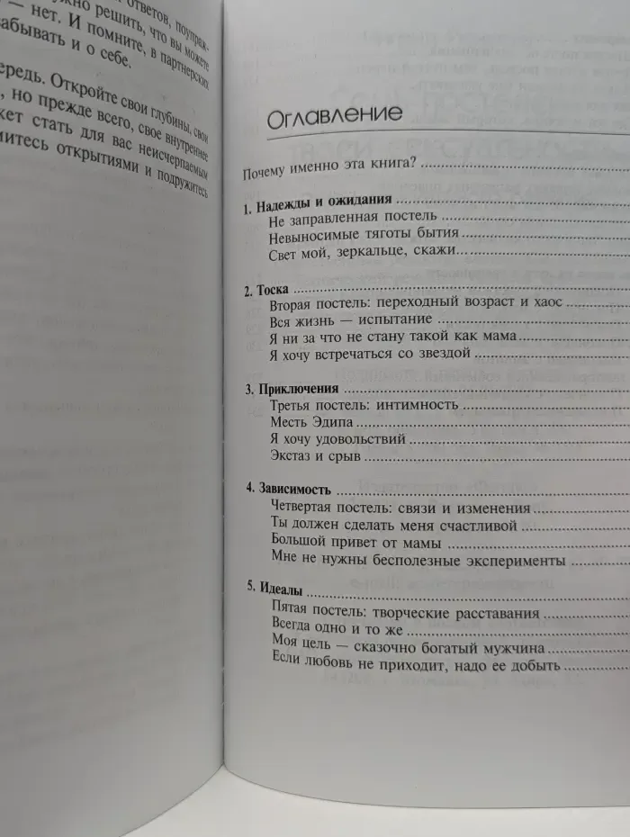 Я и Оно. Семь постелей твоей сексуальности. Этапы сексуального развития