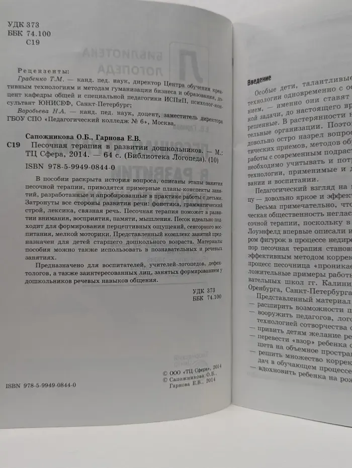 Библиотека Логопеда. Песочная терапия в развитии дошкольников
