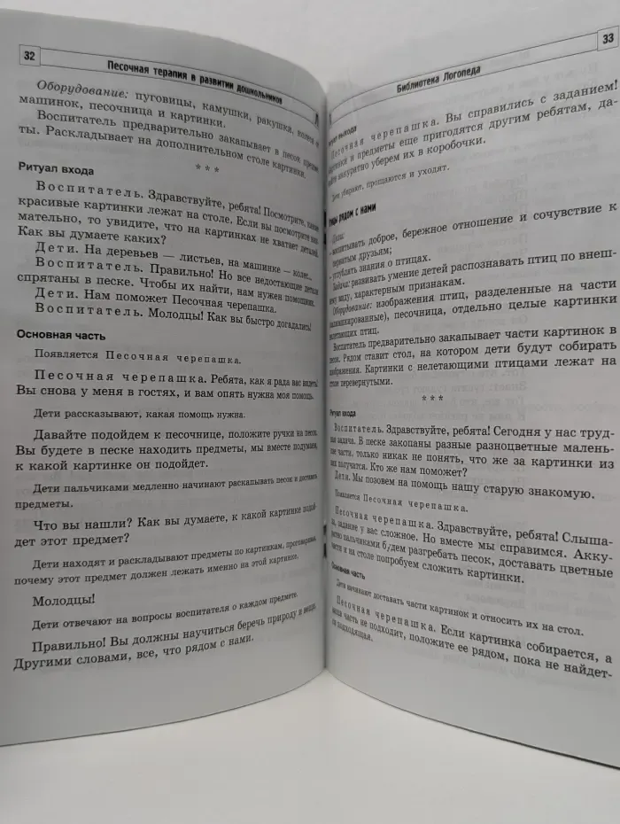 Библиотека Логопеда. Песочная терапия в развитии дошкольников
