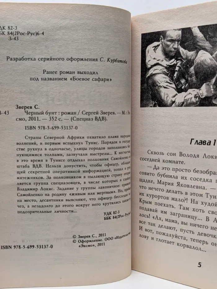 Спецназ ВДВ. Черный бунт
