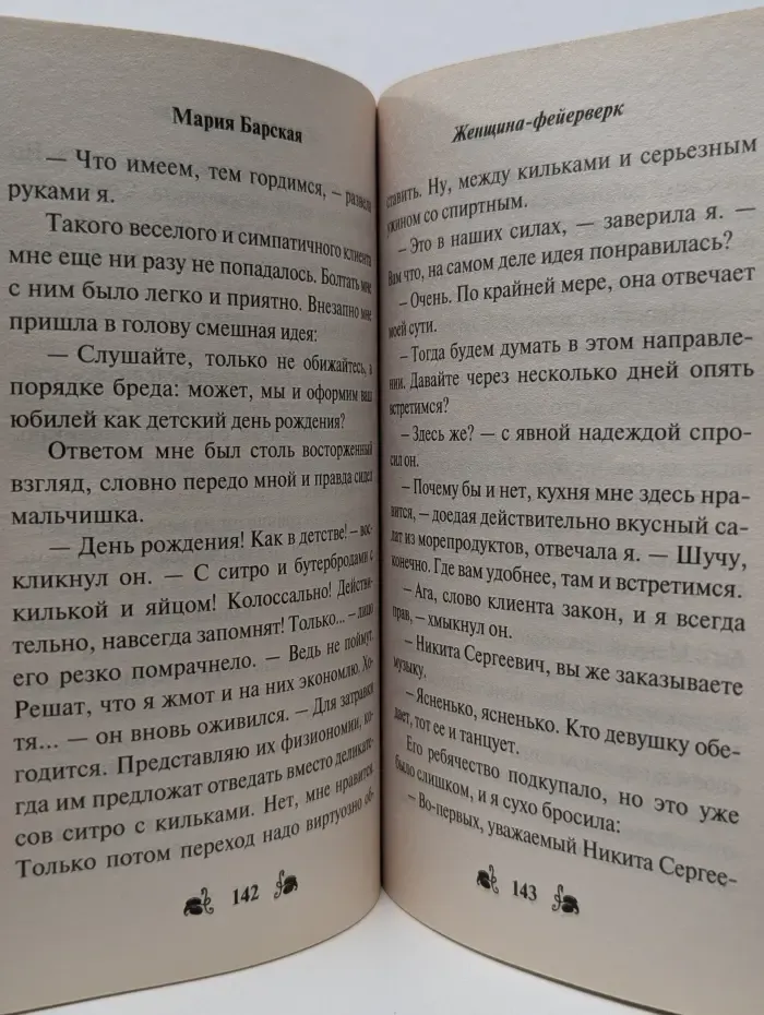 Женское счастье. Женщина - фейерверк