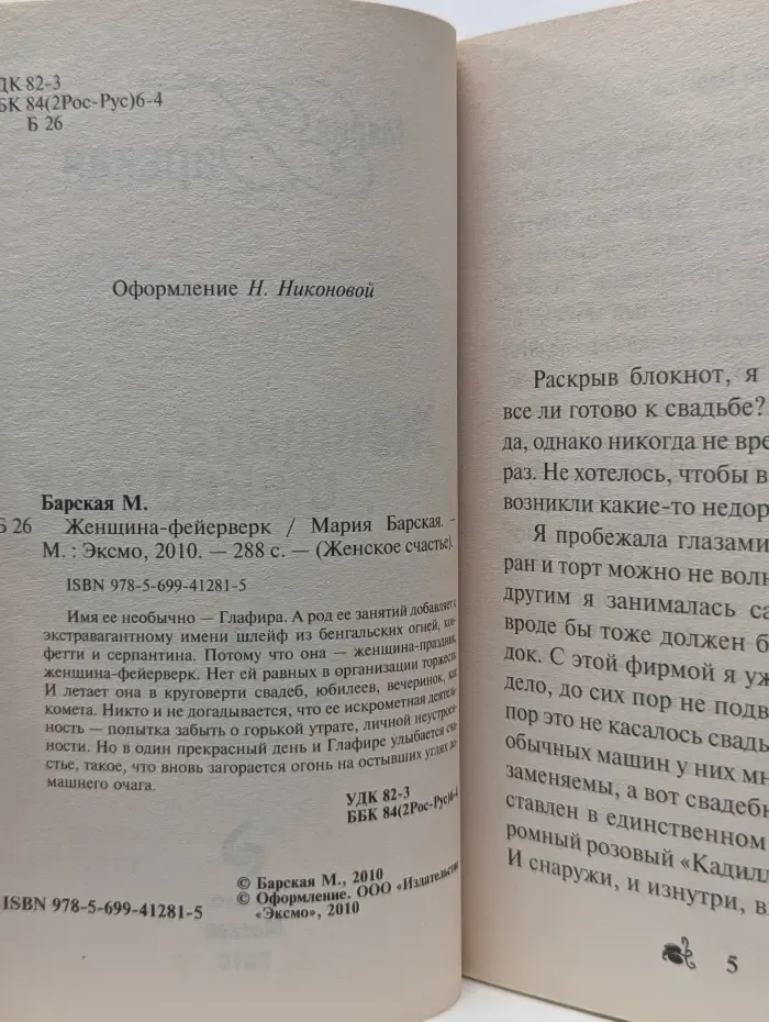 Женское счастье. Женщина - фейерверк