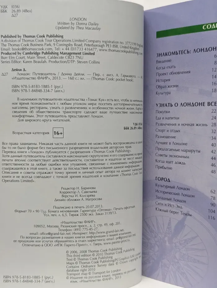 Thomas Cook. Pocket book. Лондон. Путеводитель