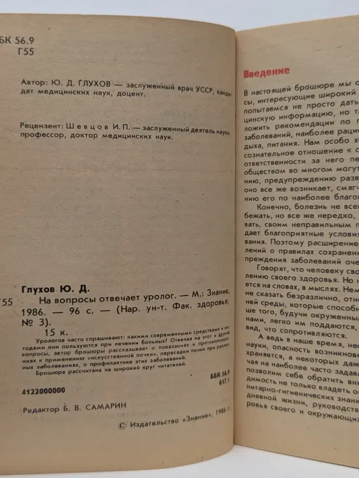 Народный университет. Факультет здоровья. Выпуск № 3. На вопросы отвечает уролог
