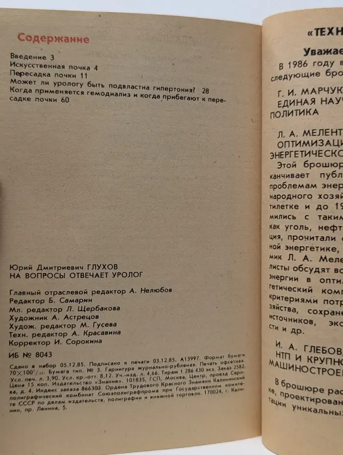 Народный университет. Факультет здоровья. Выпуск № 3. На вопросы отвечает уролог